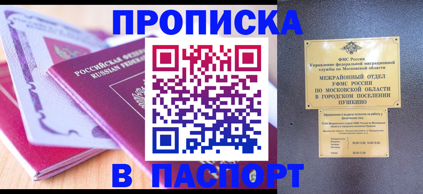 прописка законно в Верхней Пышме